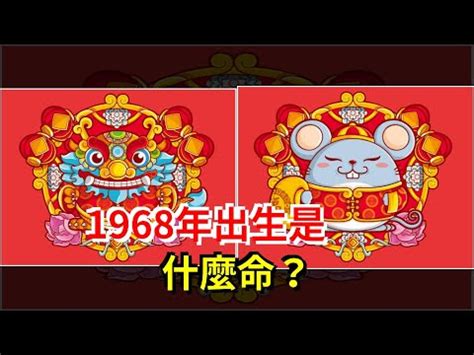 1968年屬什麼生肖